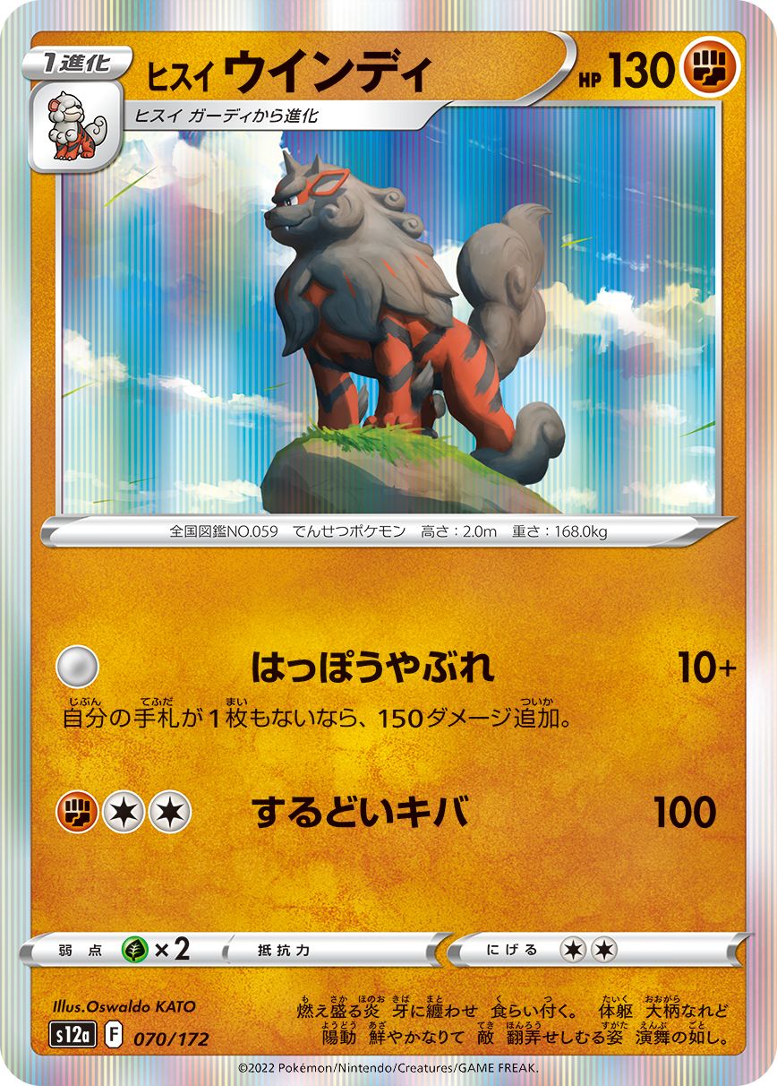 Hisuian Arcanine #70 Holofoil Japanese VSTAR Universe