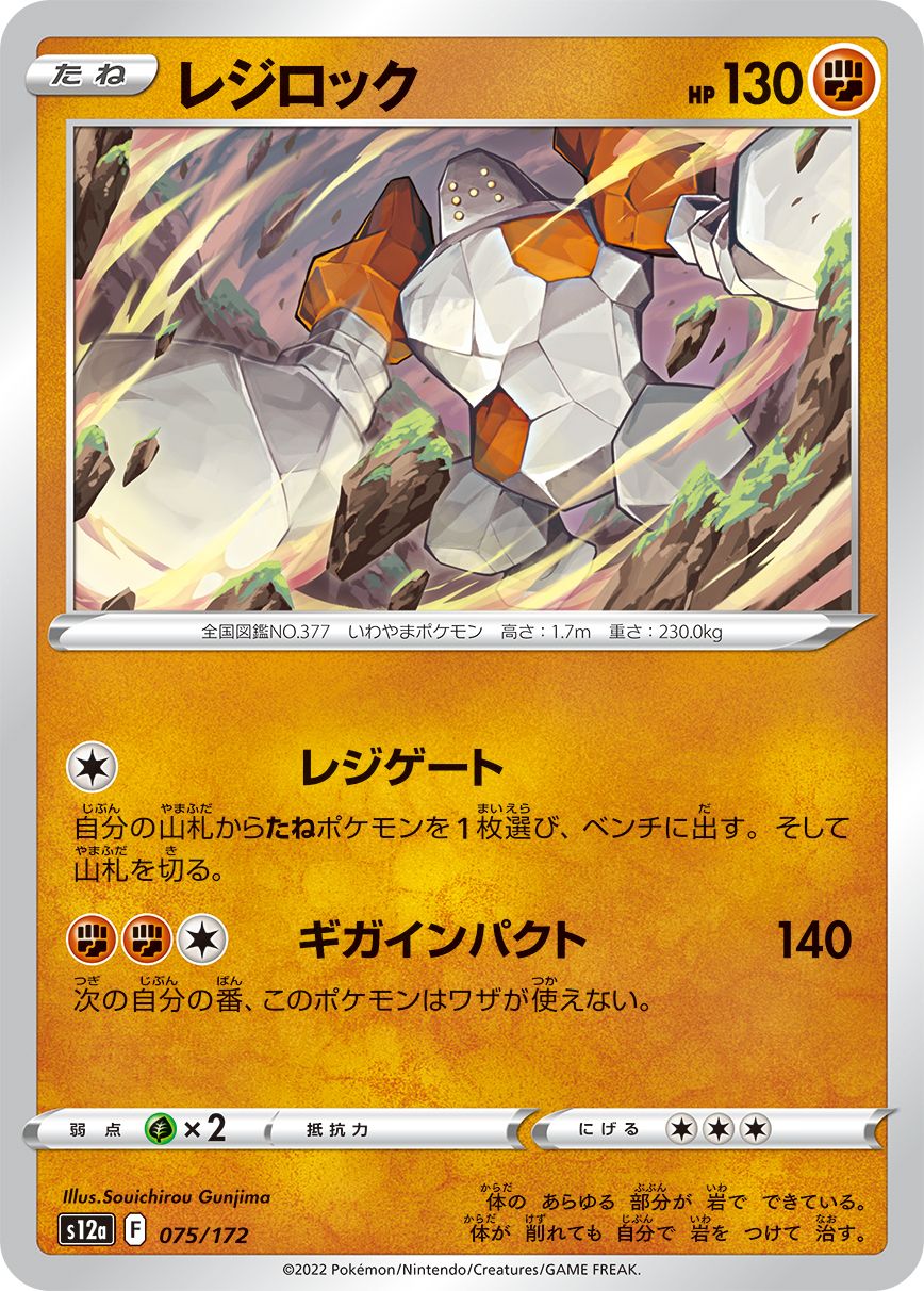 Regirock #75 Japanese VSTAR Universe