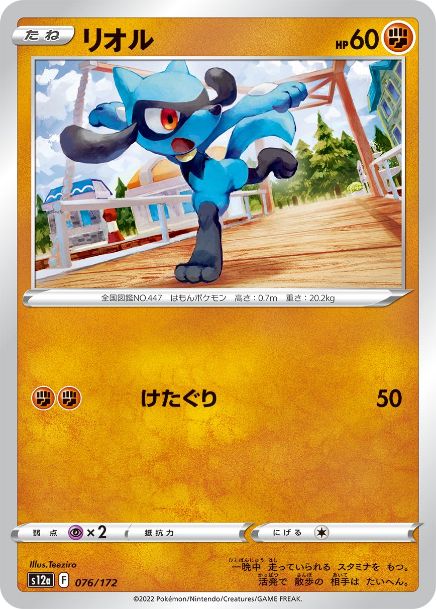 Riolu #76 Japanese VSTAR Universe