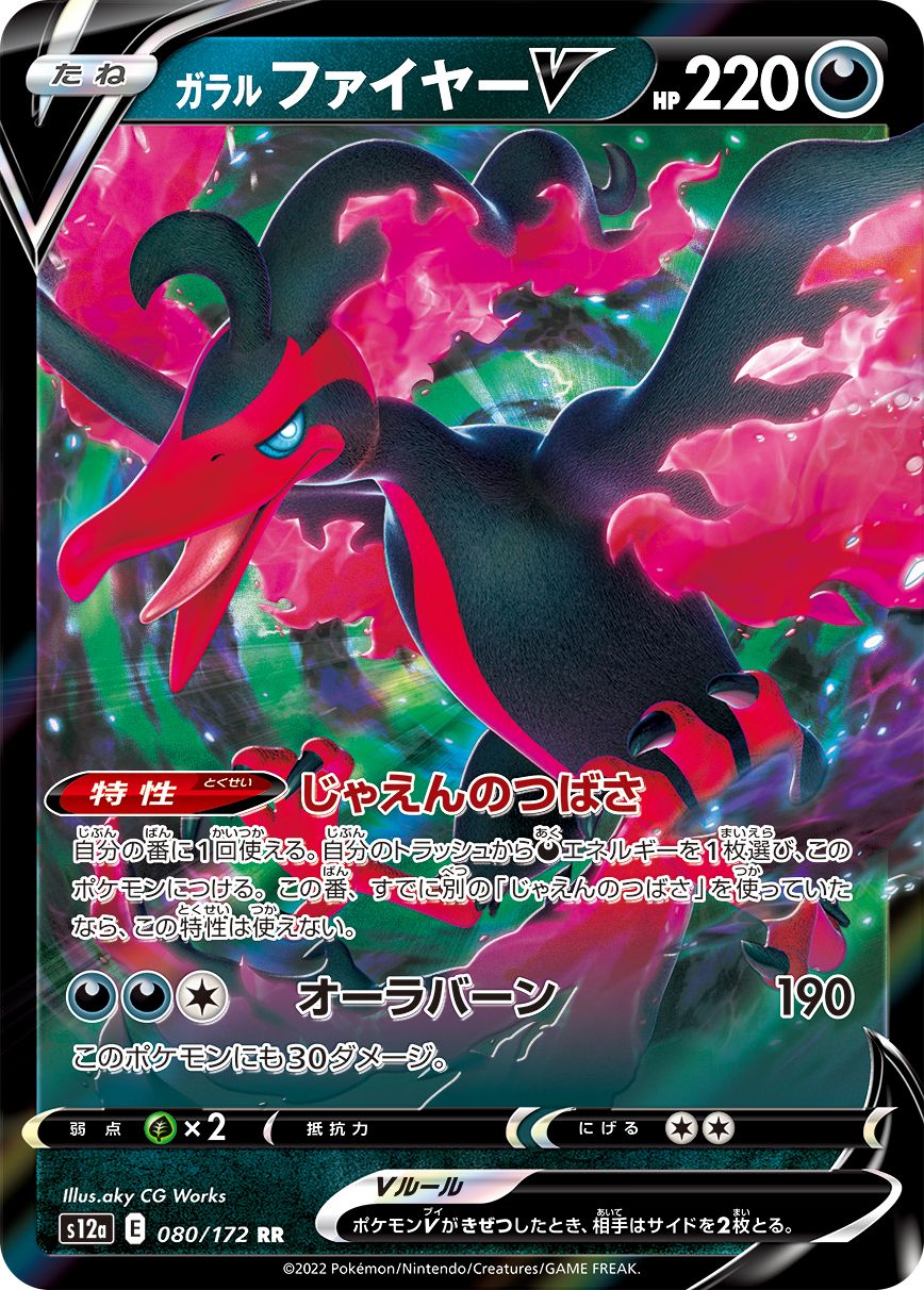 Galarian Moltres V #80 Japanese VSTAR Universe