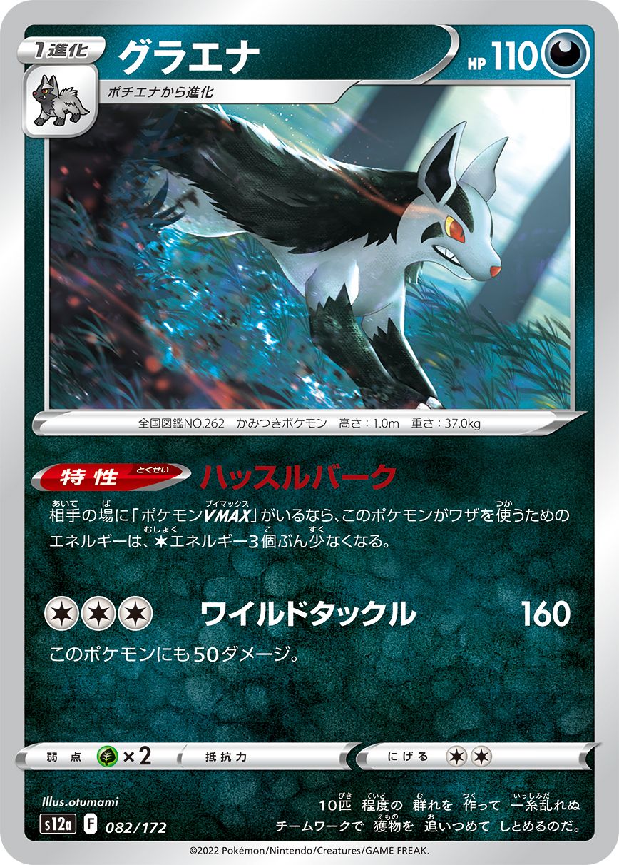 Mightyena #82 Japanese VSTAR Universe