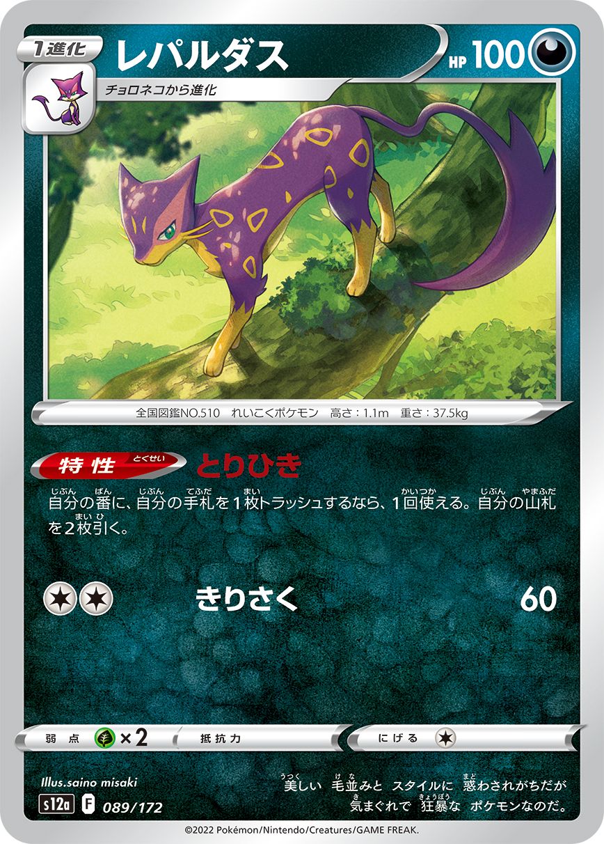 Liepard #89 Japanese VSTAR Universe