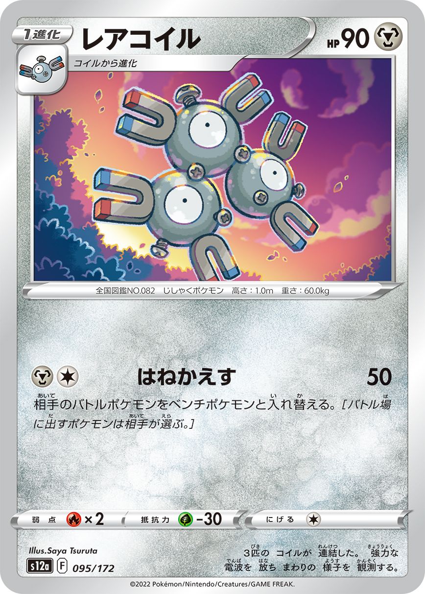 Magneton #95 Japanese VSTAR Universe