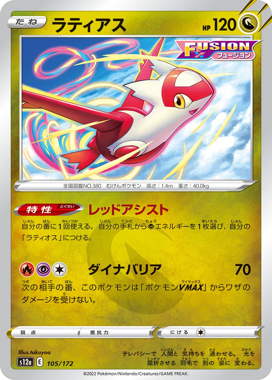 Latias #105 Japanese VSTAR Universe Let's Play TCG Latias #105 Japanese VSTAR Universe Let's Play TCG