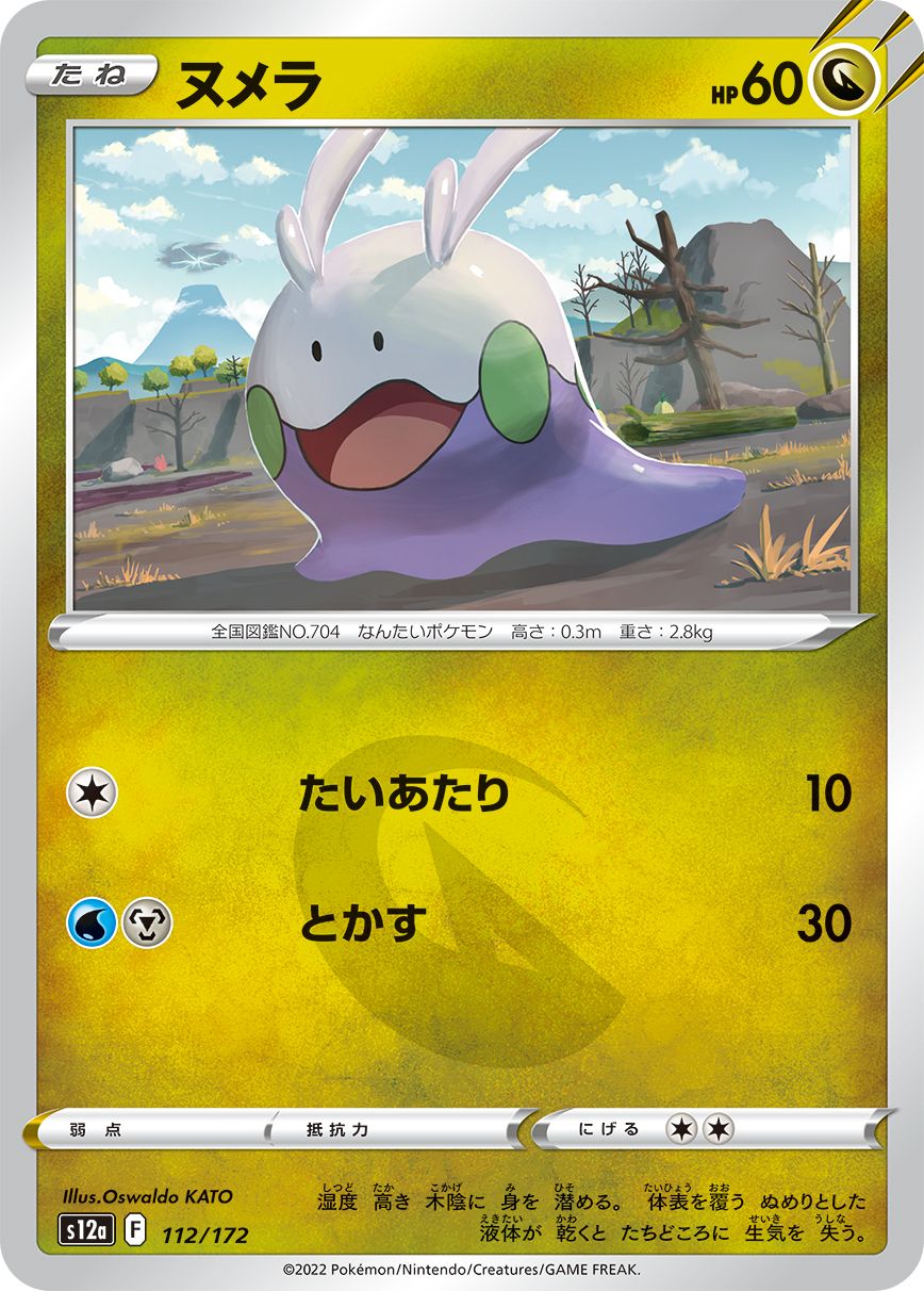 Goomy #112 Japanese VSTAR Universe