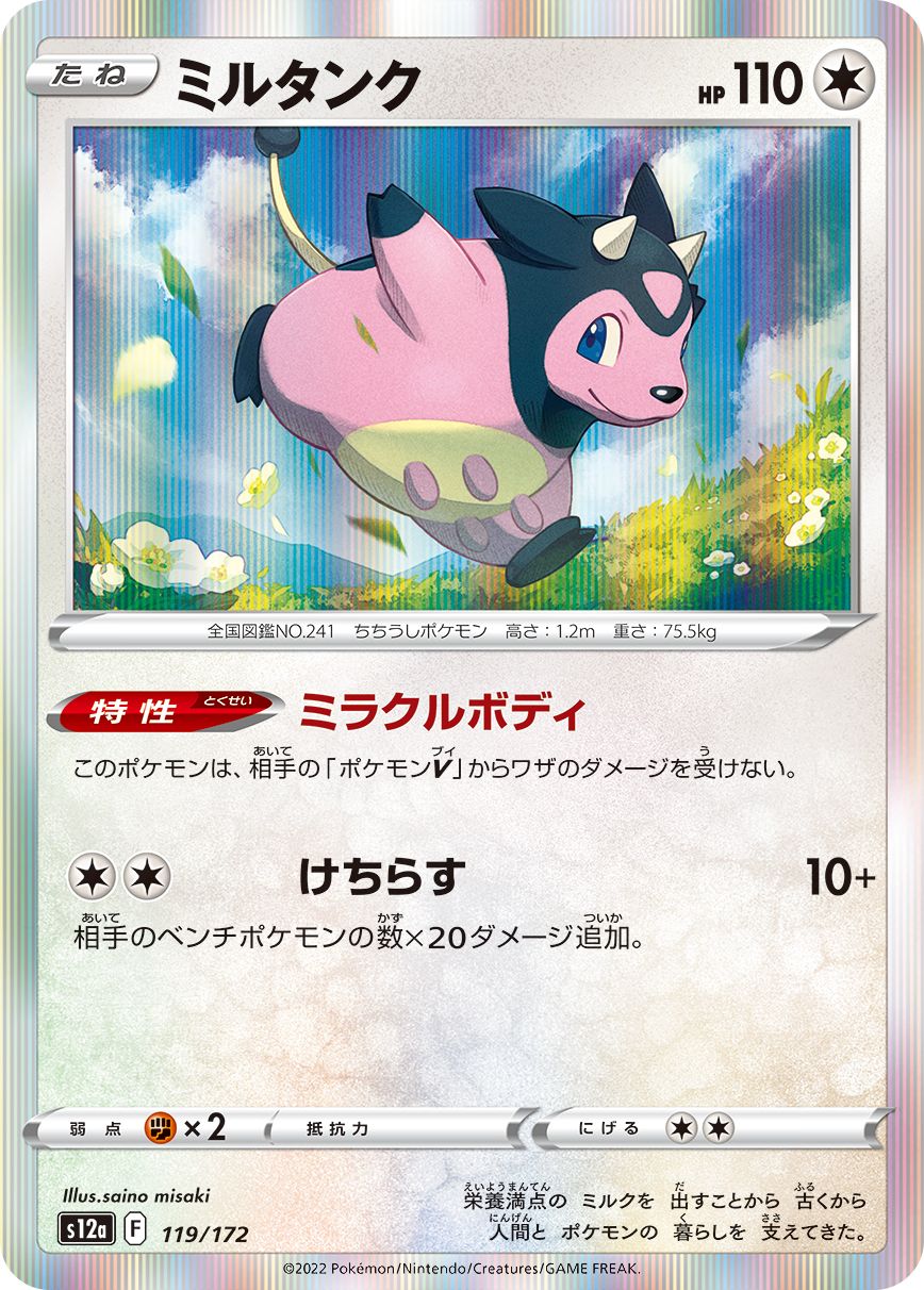 Miltank #119 Holofoil Japanese VSTAR Universe