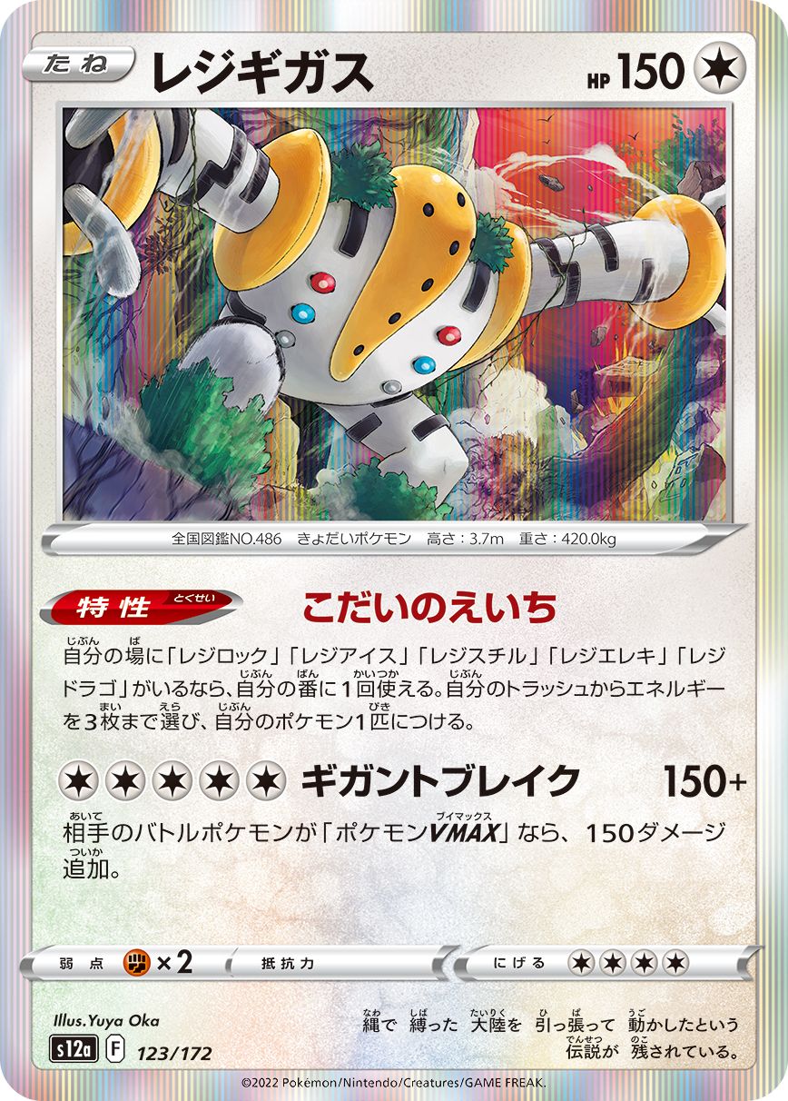 Regigigas #123 Holofoil Japanese VSTAR Universe