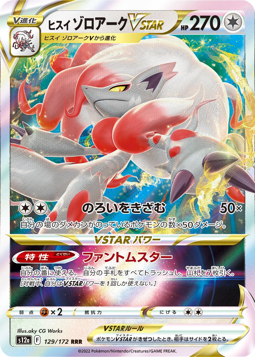 Hisuian Zoroark VSTAR #129 Japanese VSTAR Universe