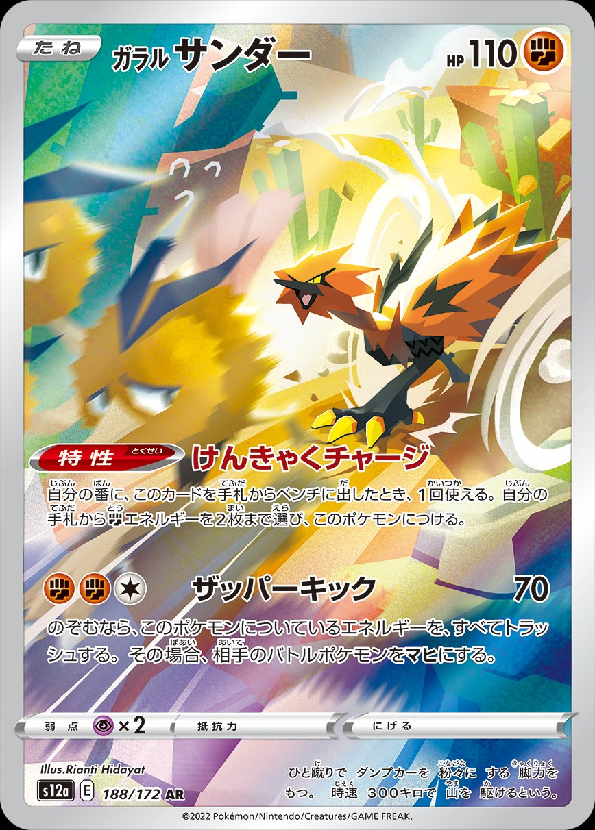 Galarian Zapdos #188 Secret Rare Japanese VSTAR Universe