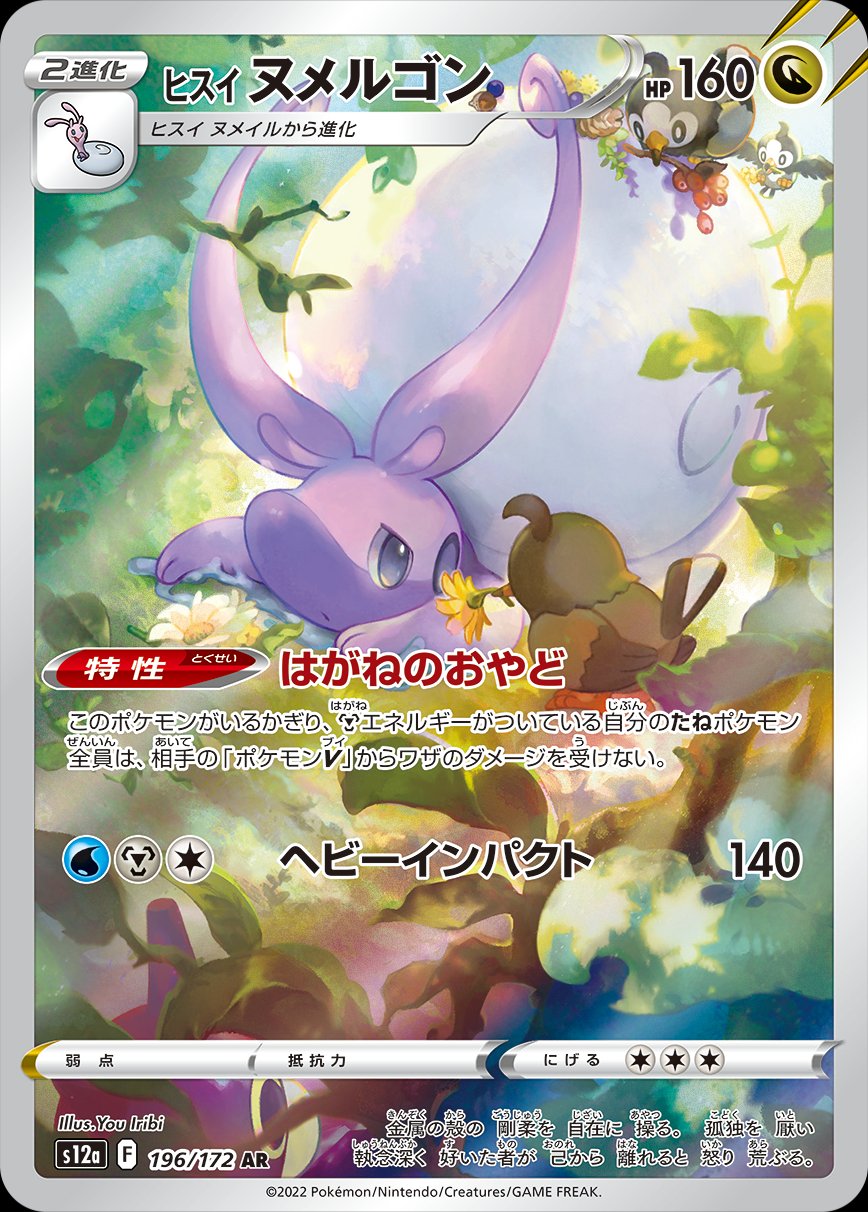 Hisuian Goodra #196 Secret Rare Japanese VSTAR Universe