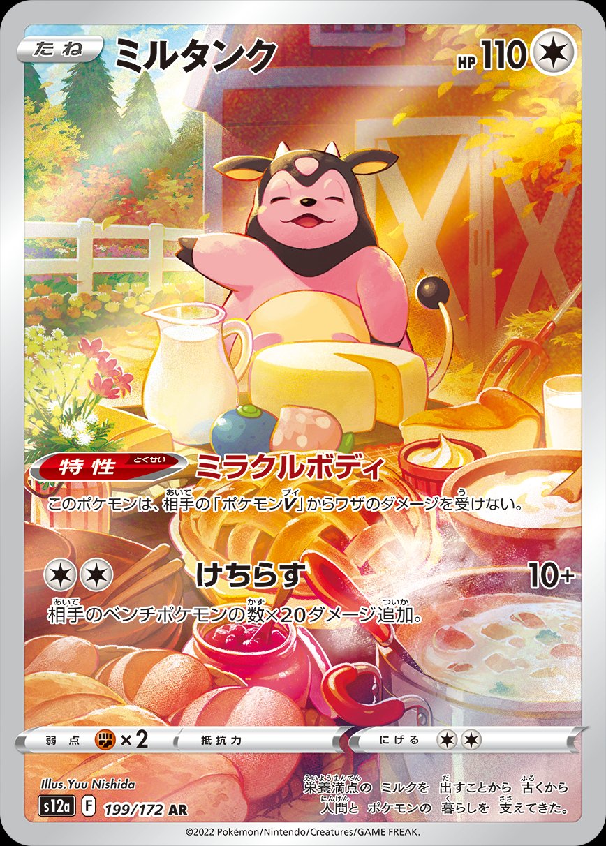 Miltank #199 Secret Rare Japanese VSTAR Universe