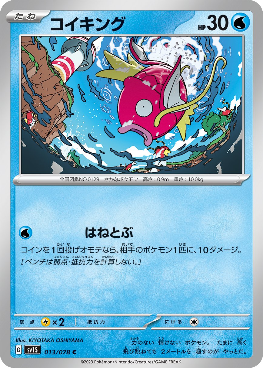 Magikarp #13 Japanese Scarlet EX
