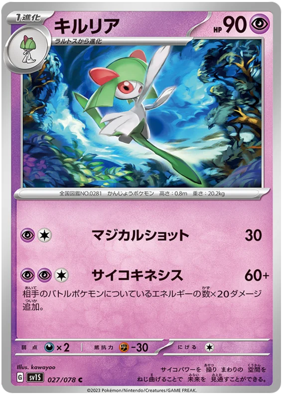 Kirlia #27 Japanese Scarlet EX