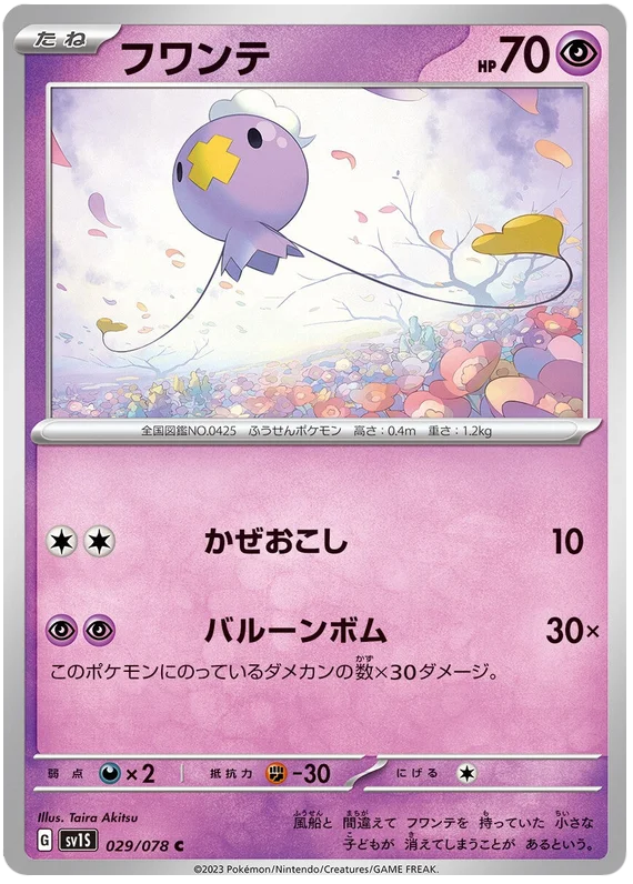 Drifloon #29 Japanese Scarlet EX