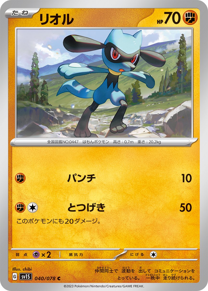 Riolu #40 Japanese Scarlet EX