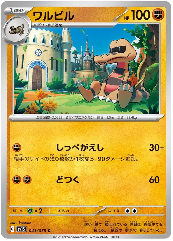 Krokorok #43 Japanese Scarlet EX