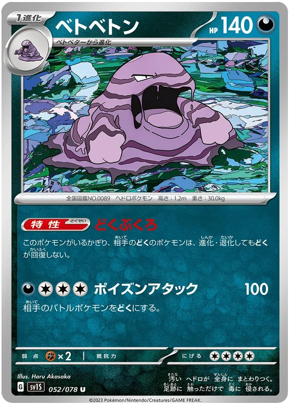 Muk #52 Japanese Scarlet EX