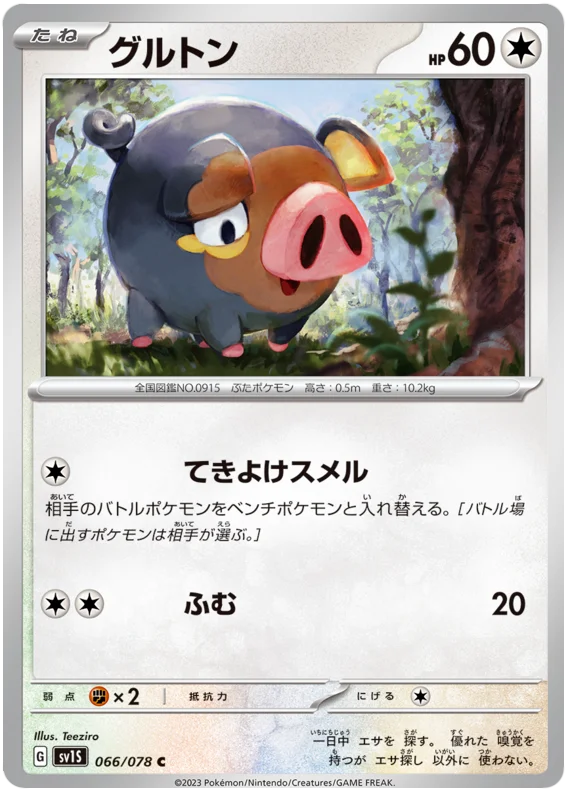 Lechonk #66 Japanese Scarlet EX