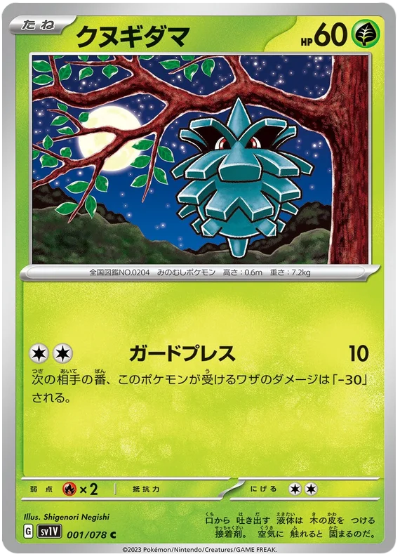Pineco #01 Japanese Violet EX