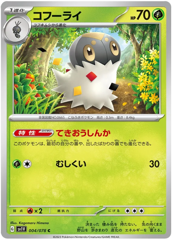 Spewpa #04 Japanese Violet EX