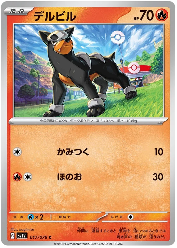 Houndour #17 Japanese Violet EX