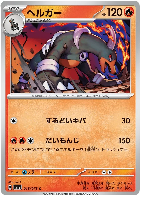 Houndoom #18 Japanese Violet EX