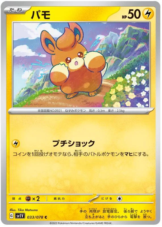 Pawmi #33 Japanese Violet EX