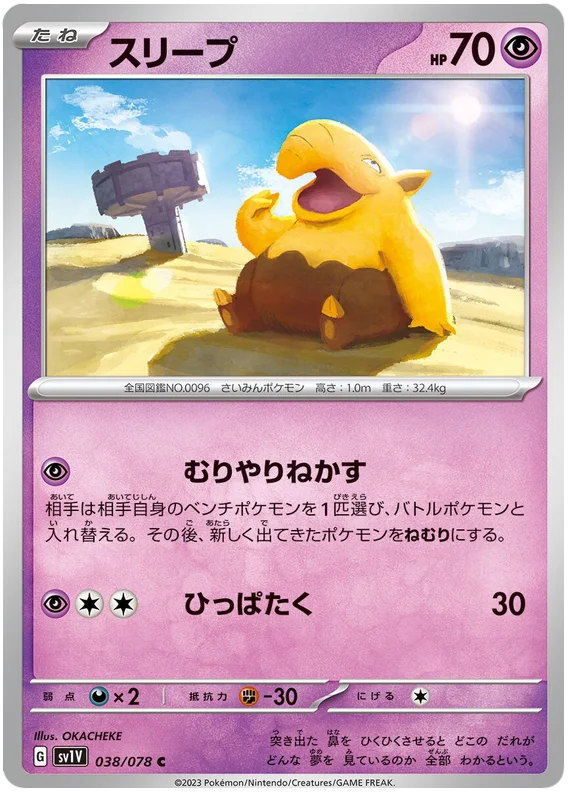 Drowzee #38 Japanese Violet EX
