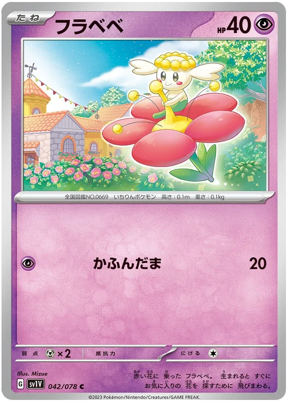 Flabebe #42 Japanese Violet EX
