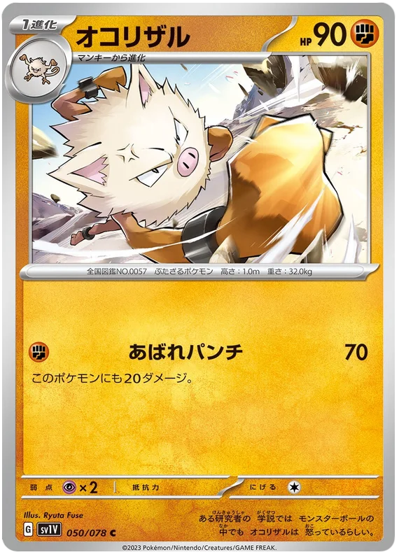 Primeape #50 Japanese Violet EX