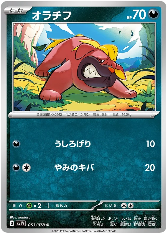 Maschiff #53 Japanese Violet EX