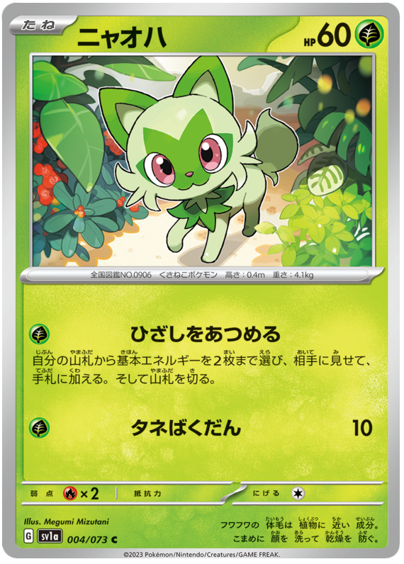 Sprigatito #04 Japanese Triple Beat
