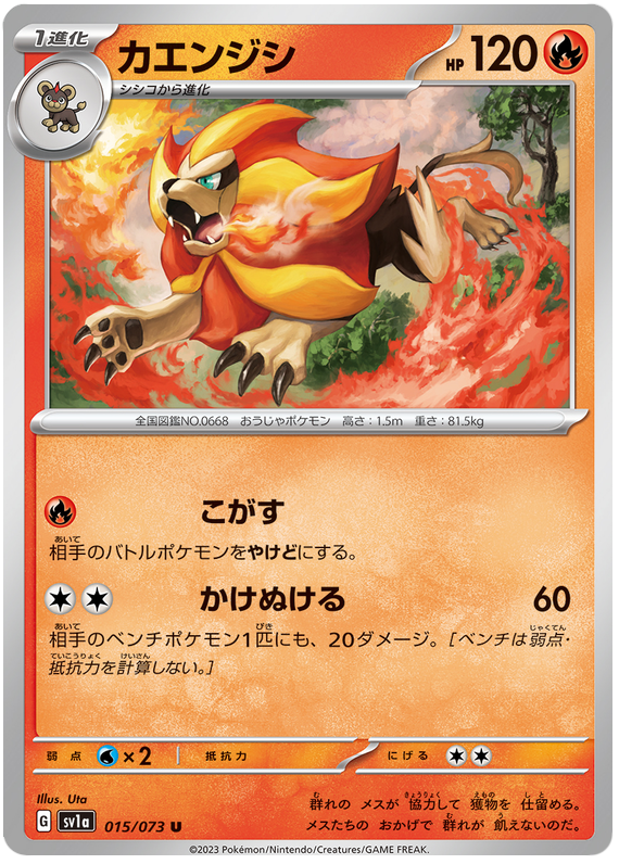 Pyroar #15 Japanese Triple Beat