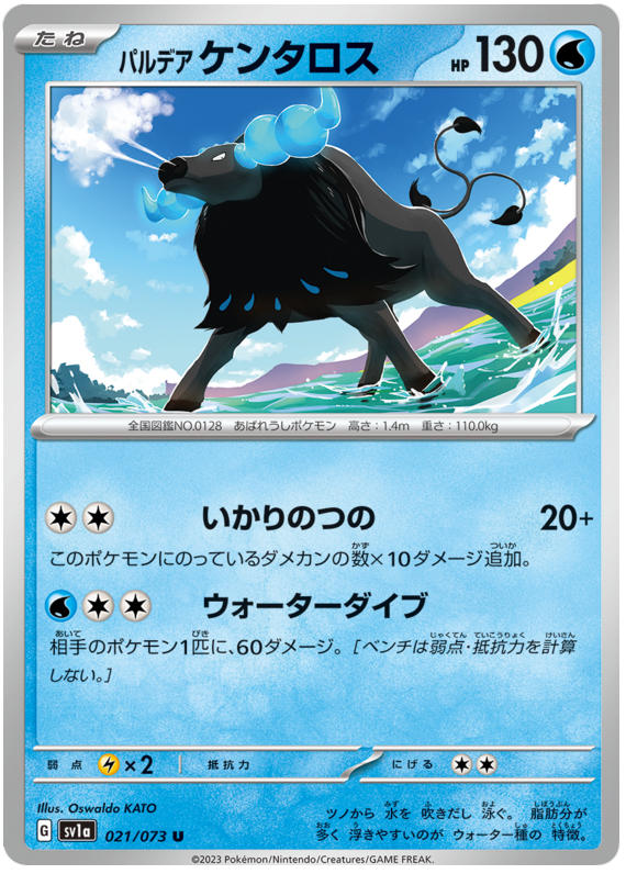 Paldean Tauros #21 Japanese Triple Beat