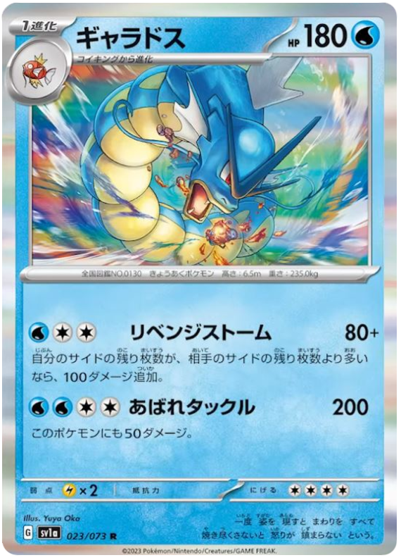 Gyarados #23 Holofoil Japanese Triple Beat