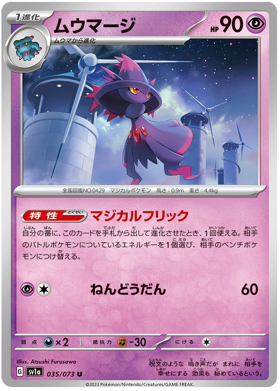 Mismagius #35 Japanese Triple Beat