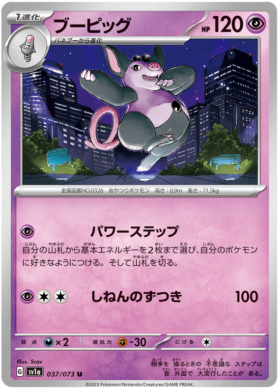 Grumpig #37 Japanese Triple Beat