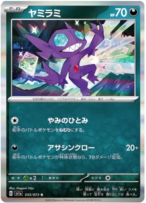 Sableye #55 Holofoil Japanese Triple Beat