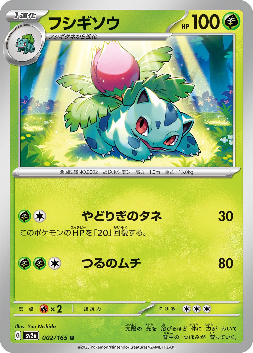 Ivysaur #02 Japanese Pokemon 151