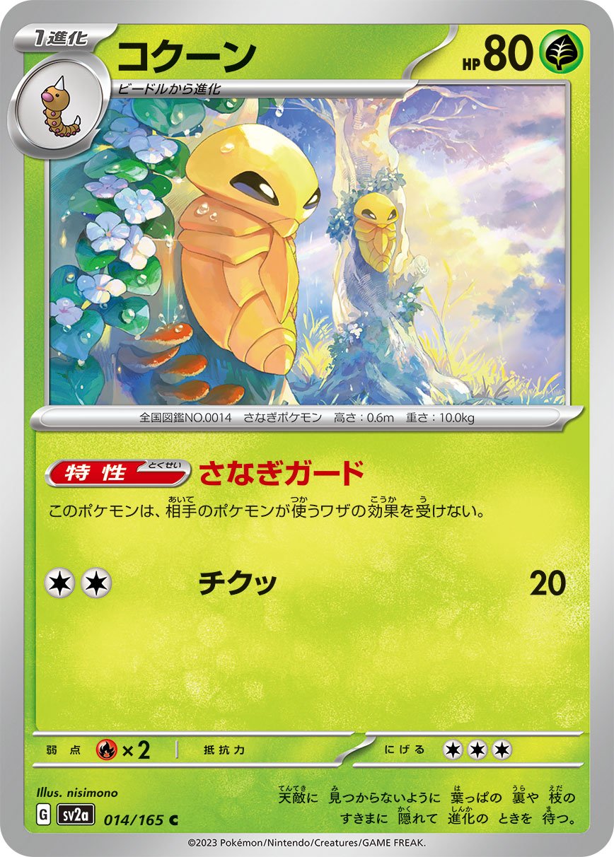 Kakuna #14 Japanese Pokemon 151