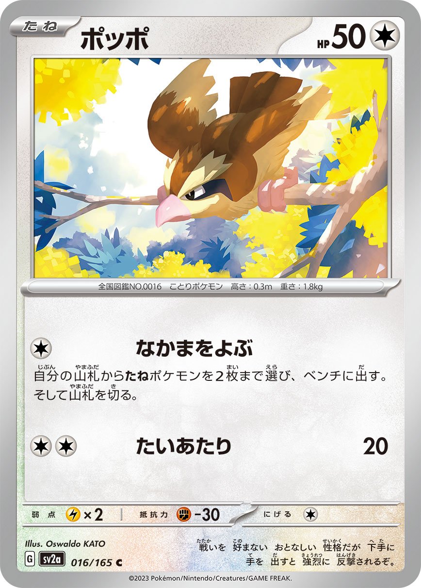 Pidgey #16 Japanese Pokemon 151