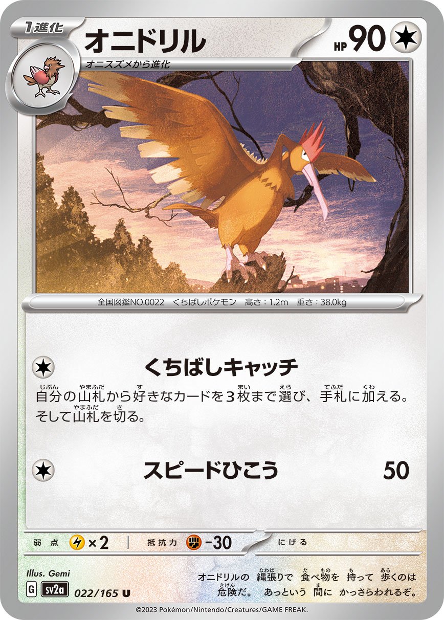 Fearow #22 Japanese Pokemon 151