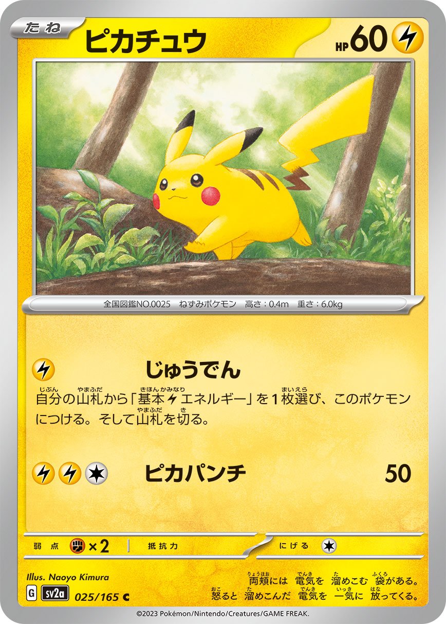 Pikachu #25 Japanese Pokemon 151