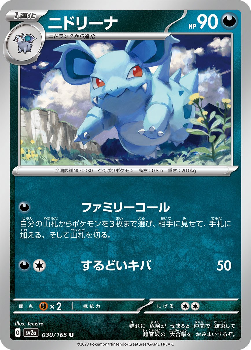 Nidorina #30 Japanese Pokemon 151 Let's Play TCG Nidorina #30 Japanese Pokemon 151 Let's Play TCG
