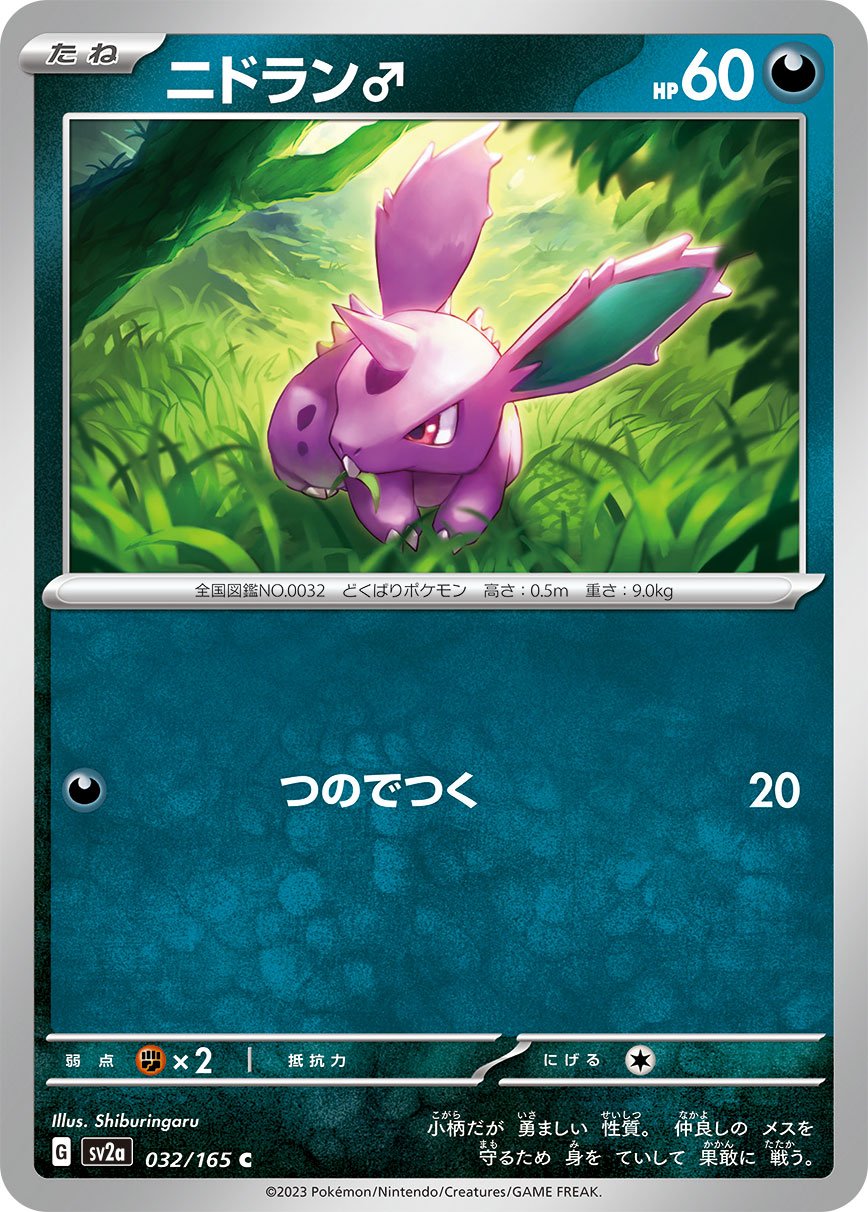 Nidoran #32 Japanese Pokemon 151