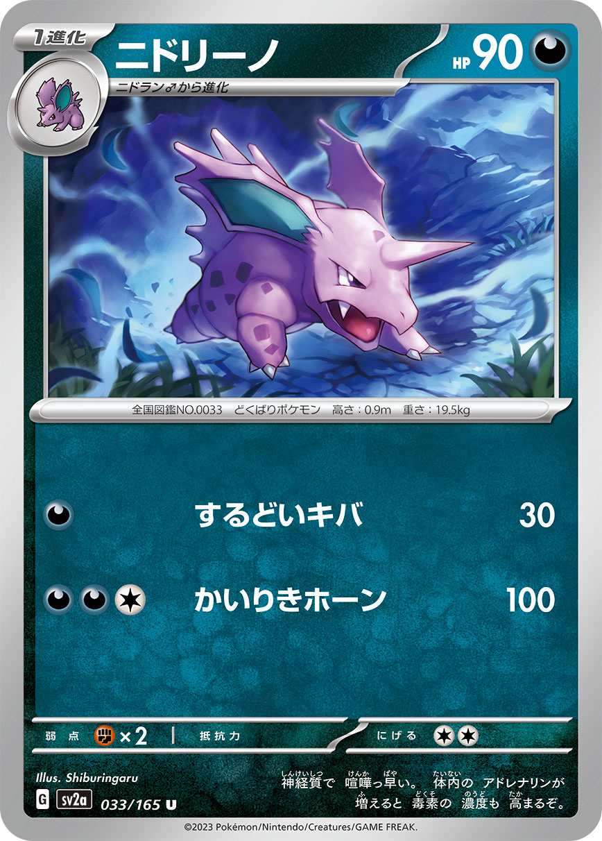 Nidorino #33 Japanese Pokemon 151