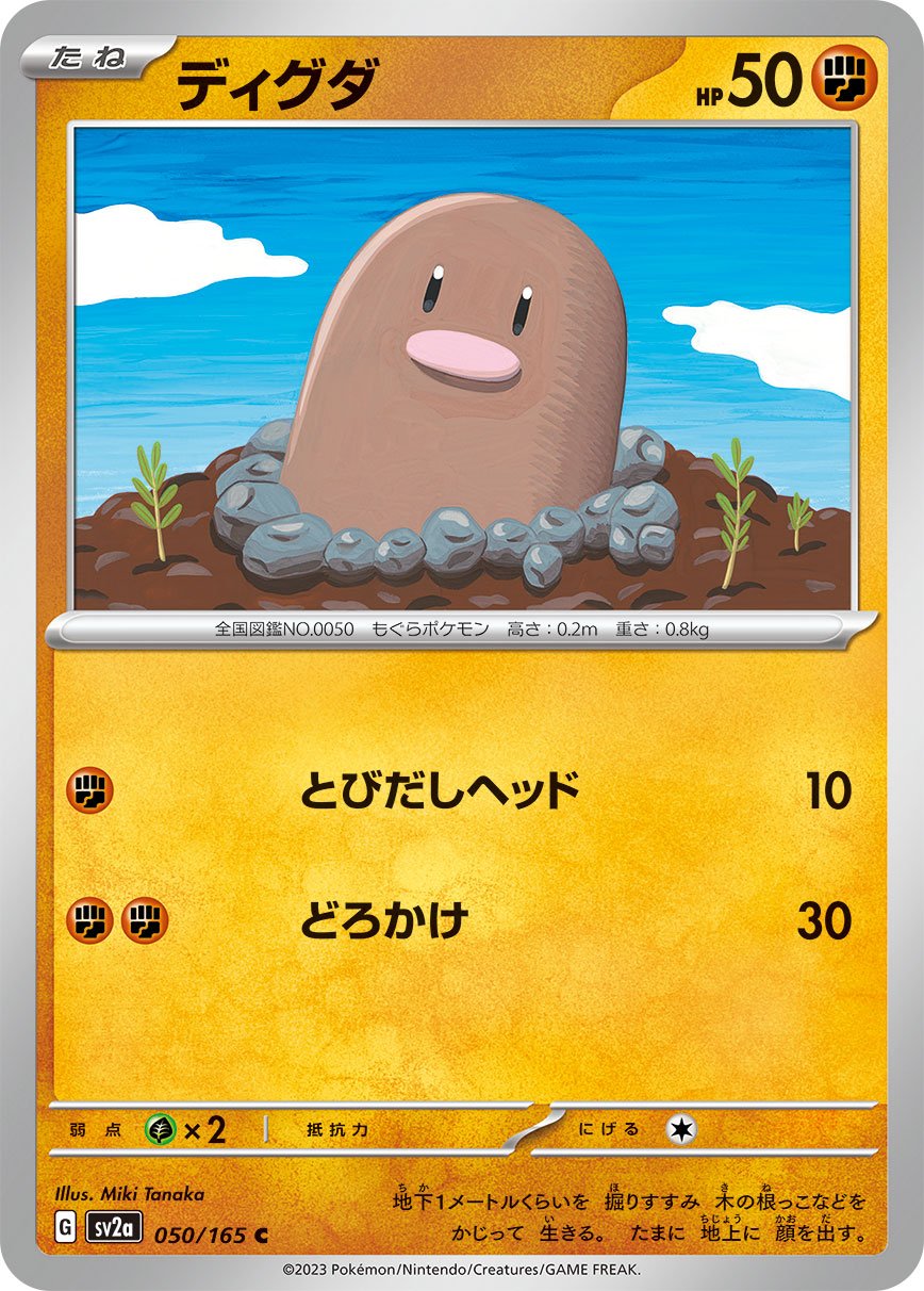 Diglett #50 Japanese Pokemon 151