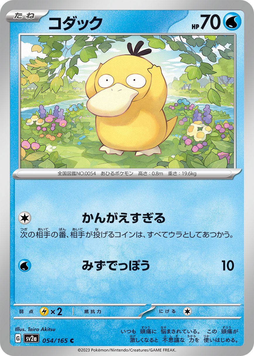 japanese pokemon card 151 Psyduck #54 Japanese Pokemon 151 – Let's Play TCG