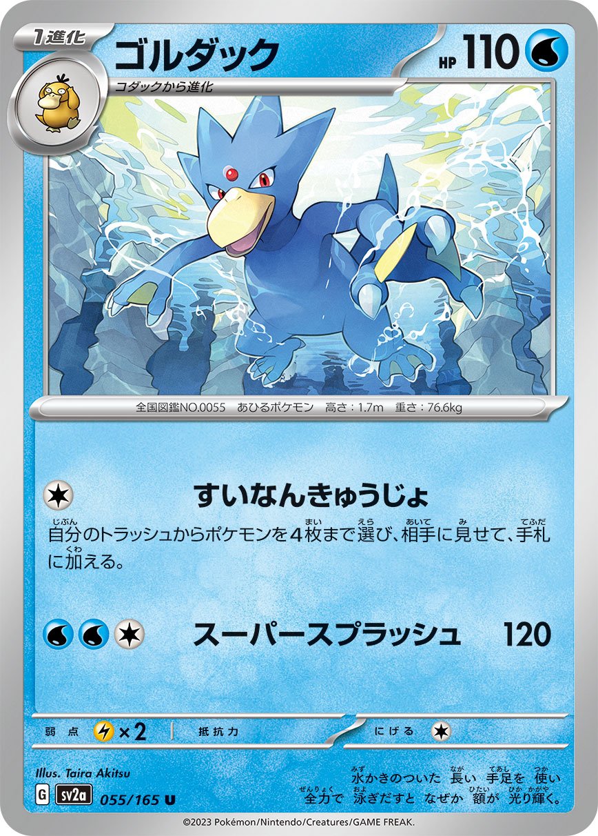 Golduck #55 Japanese Pokemon 151