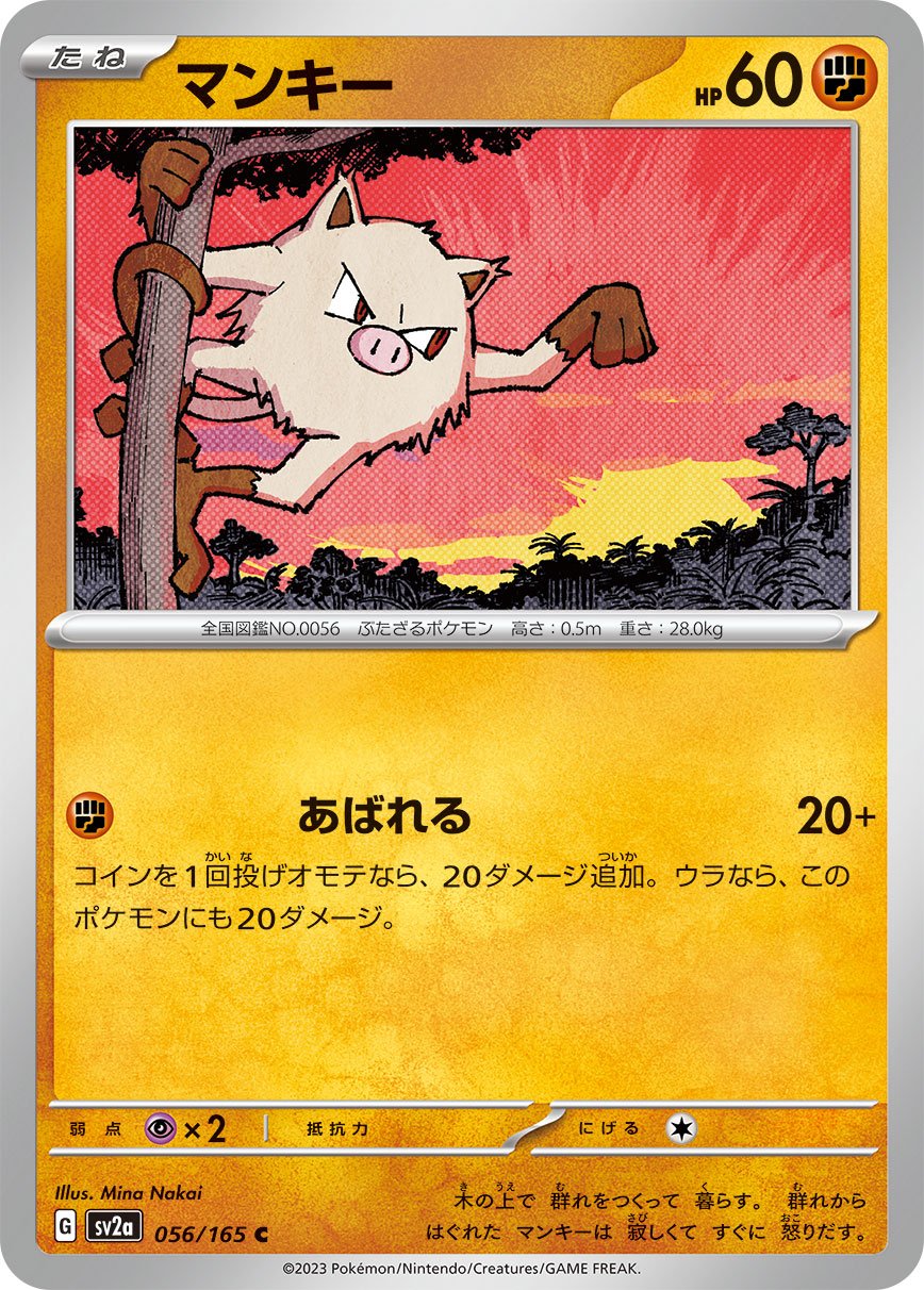 Mankey # 56 Japanese Pokemon 151